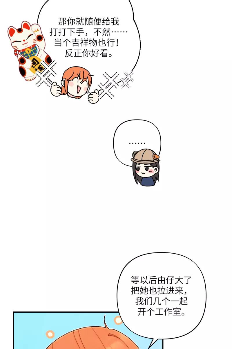 《营业中请三连》第60话 第6页