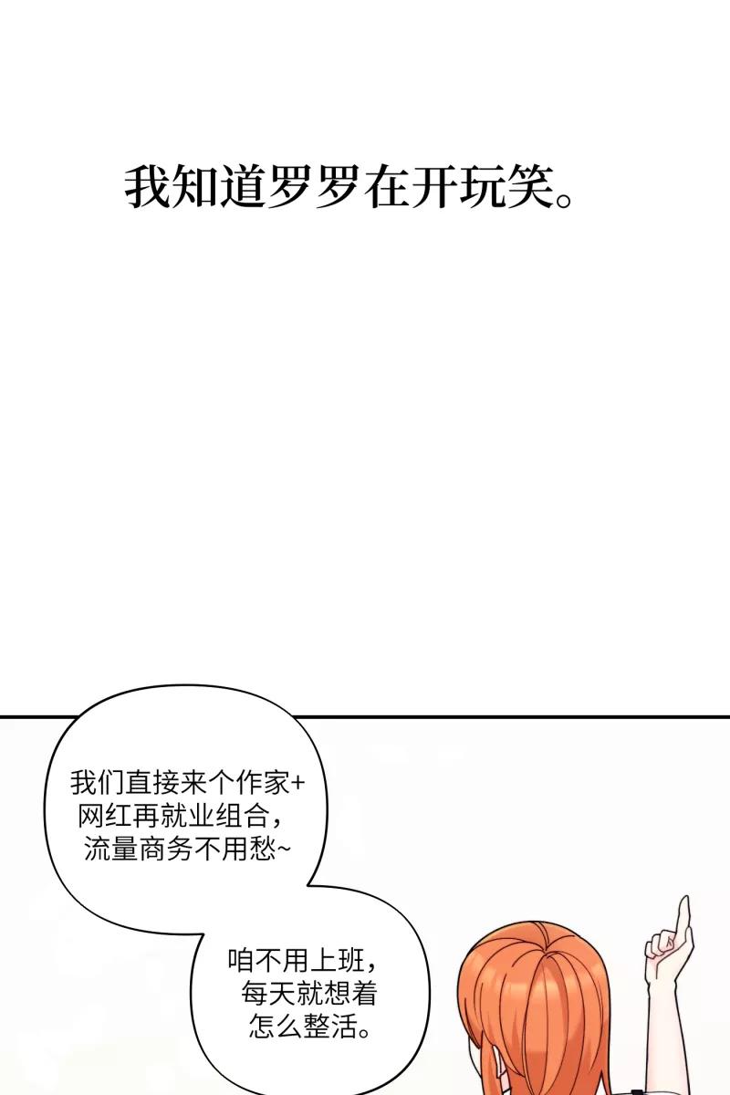 《营业中请三连》第60话 第12页