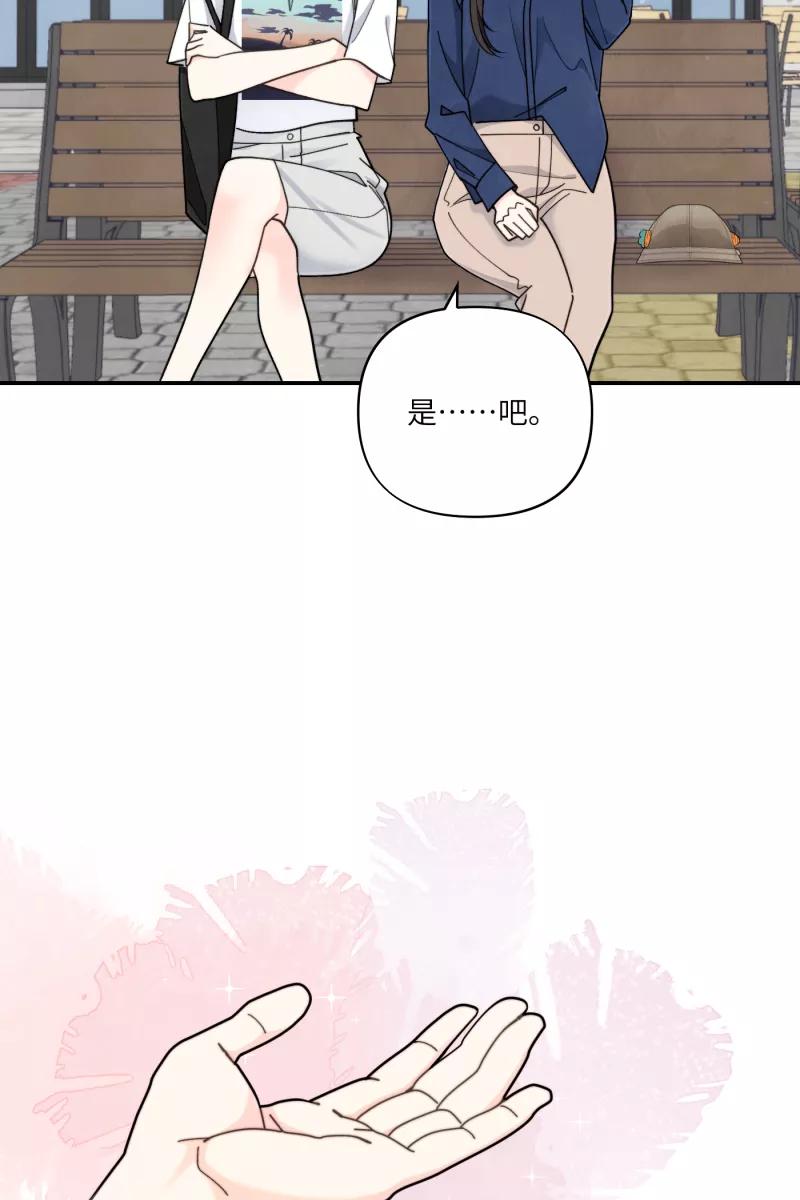 《营业中请三连》第60话 第38页