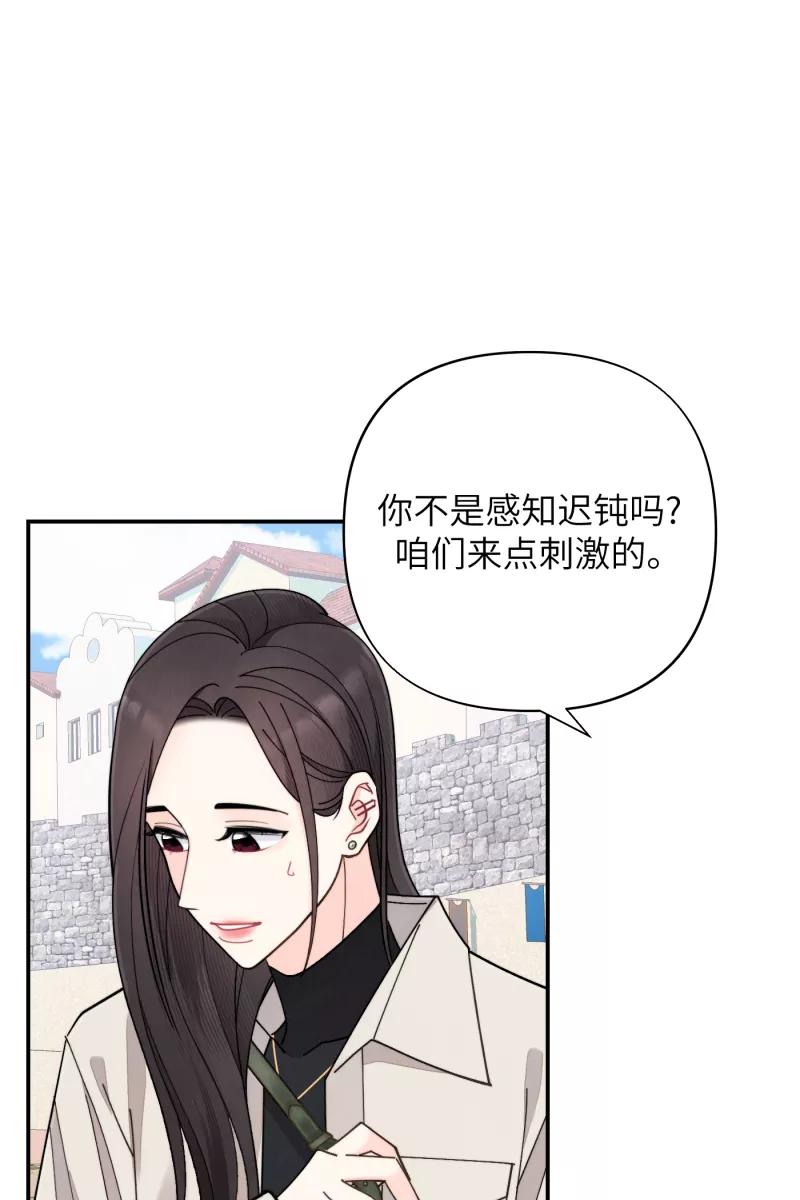 《营业中请三连》第60话 第54页