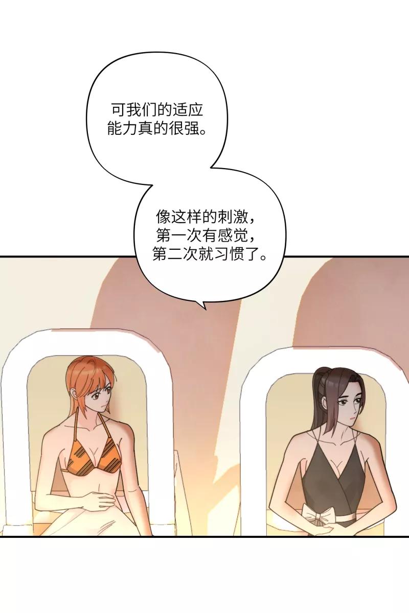 《营业中请三连》第61话 第50页
