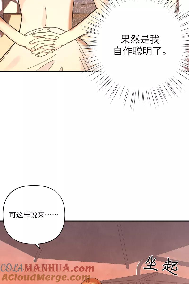 《营业中请三连》第61话 第52页