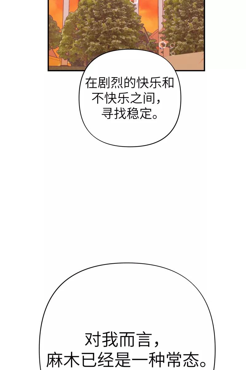 《营业中请三连》第61话 第56页