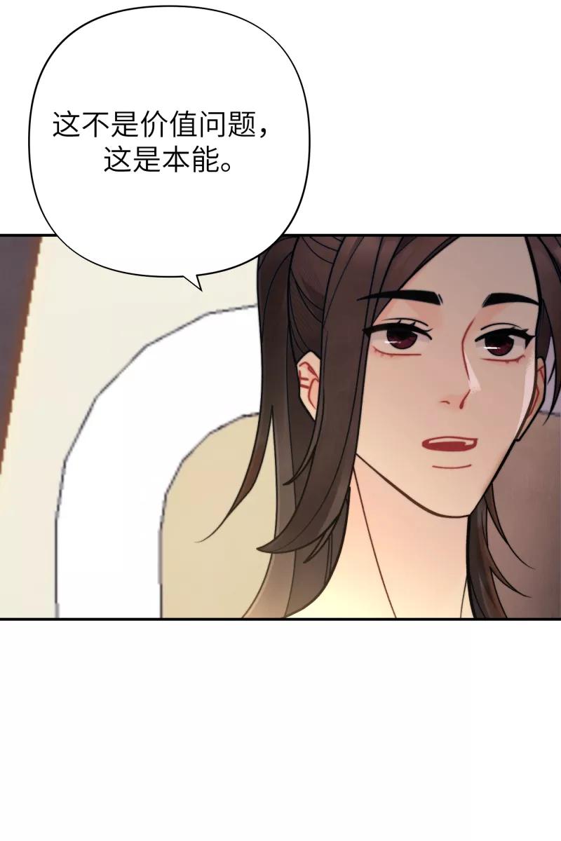 《营业中请三连》第61话 第54页