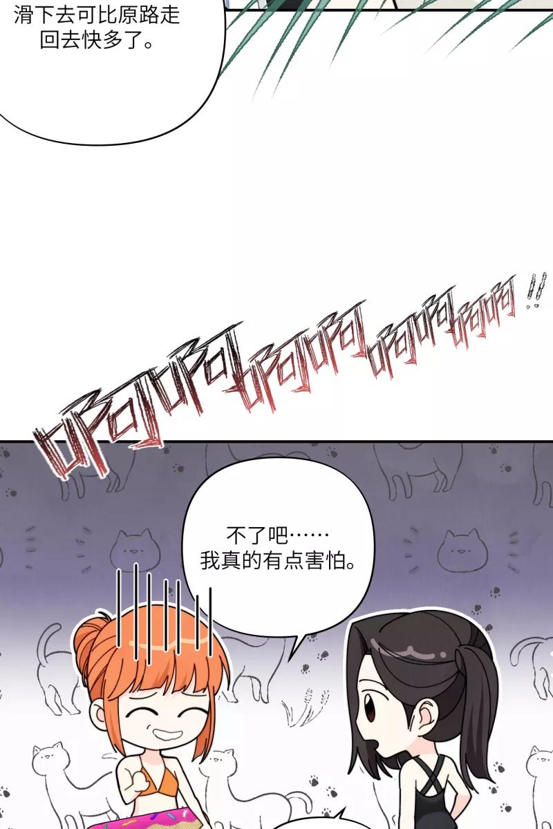 《营业中请三连》第61话 第17页