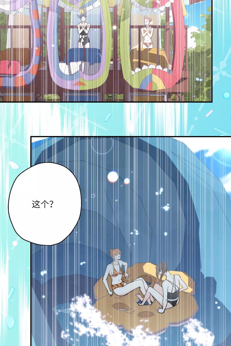 《营业中请三连》第61话 第41页