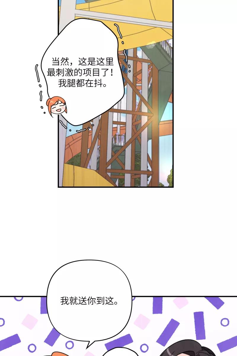 《营业中请三连》第61话 第14页