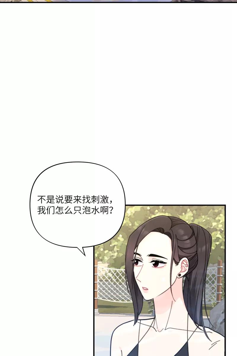 《营业中请三连》第61话 第3页