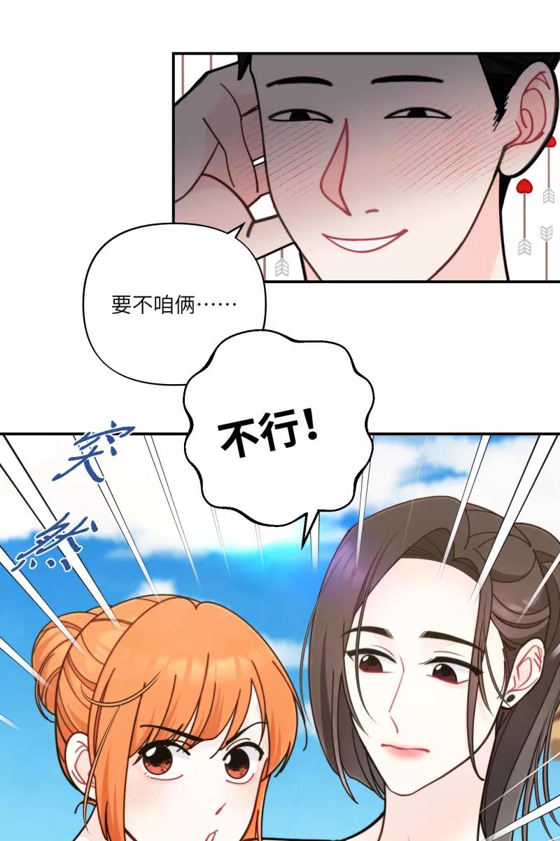 《营业中请三连》第61话 第20页