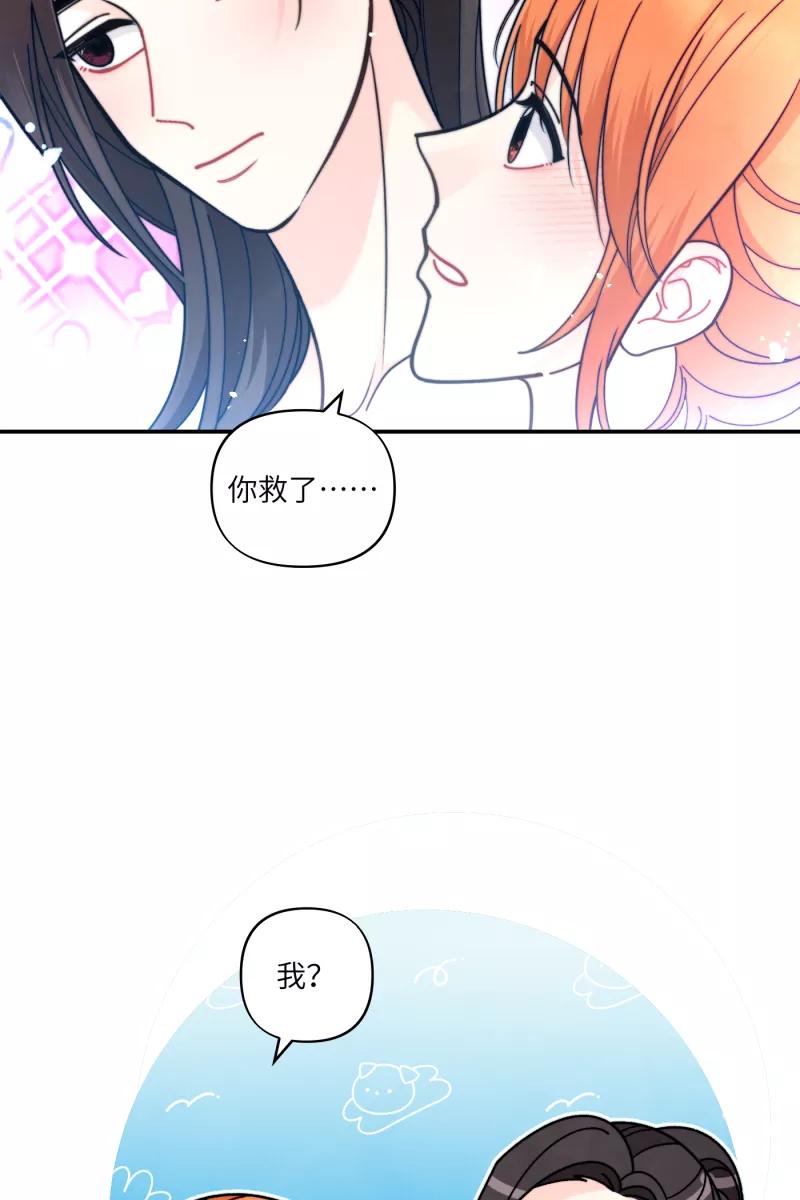 《营业中请三连》第61话 第35页