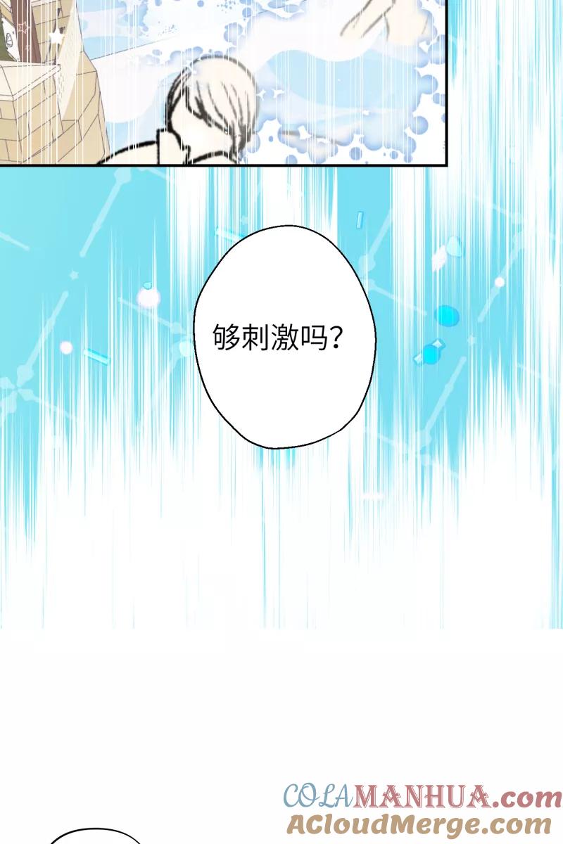 《营业中请三连》第61话 第43页