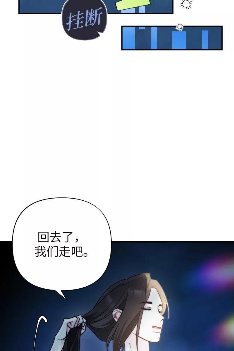 《营业中请三连》第62话 第30页