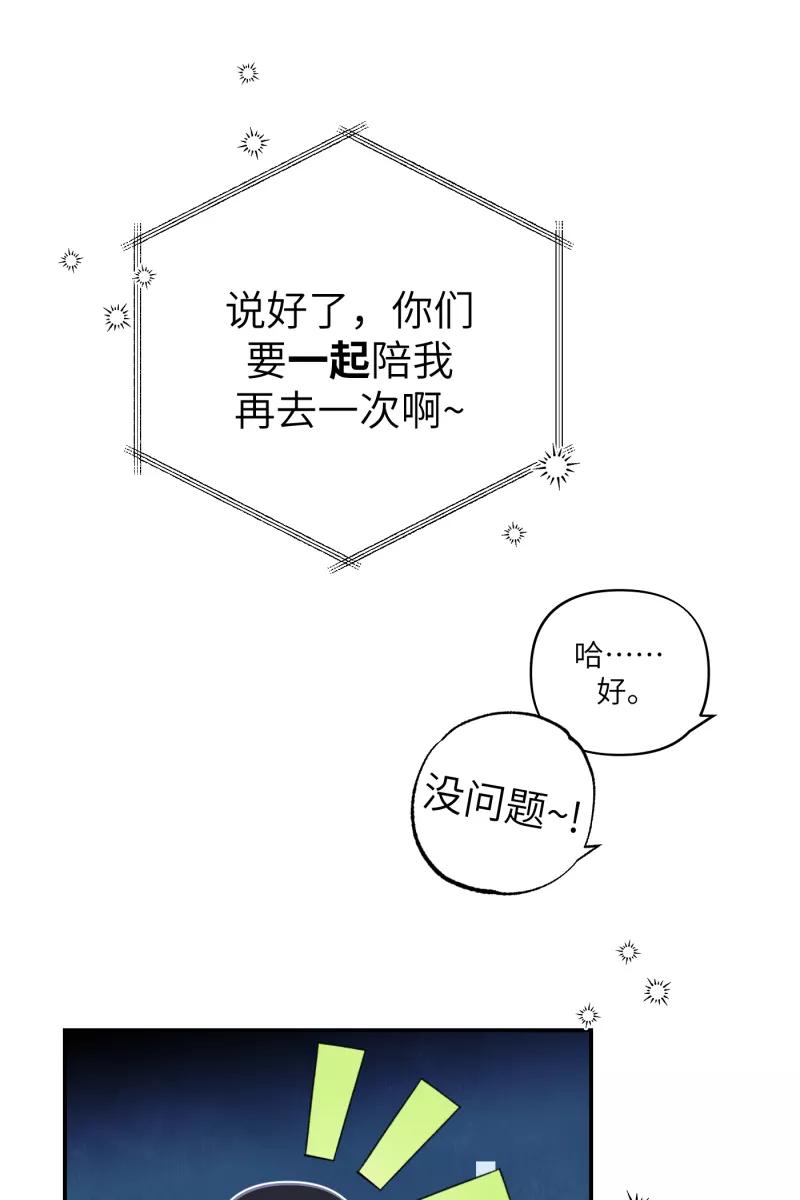 《营业中请三连》第62话 第29页