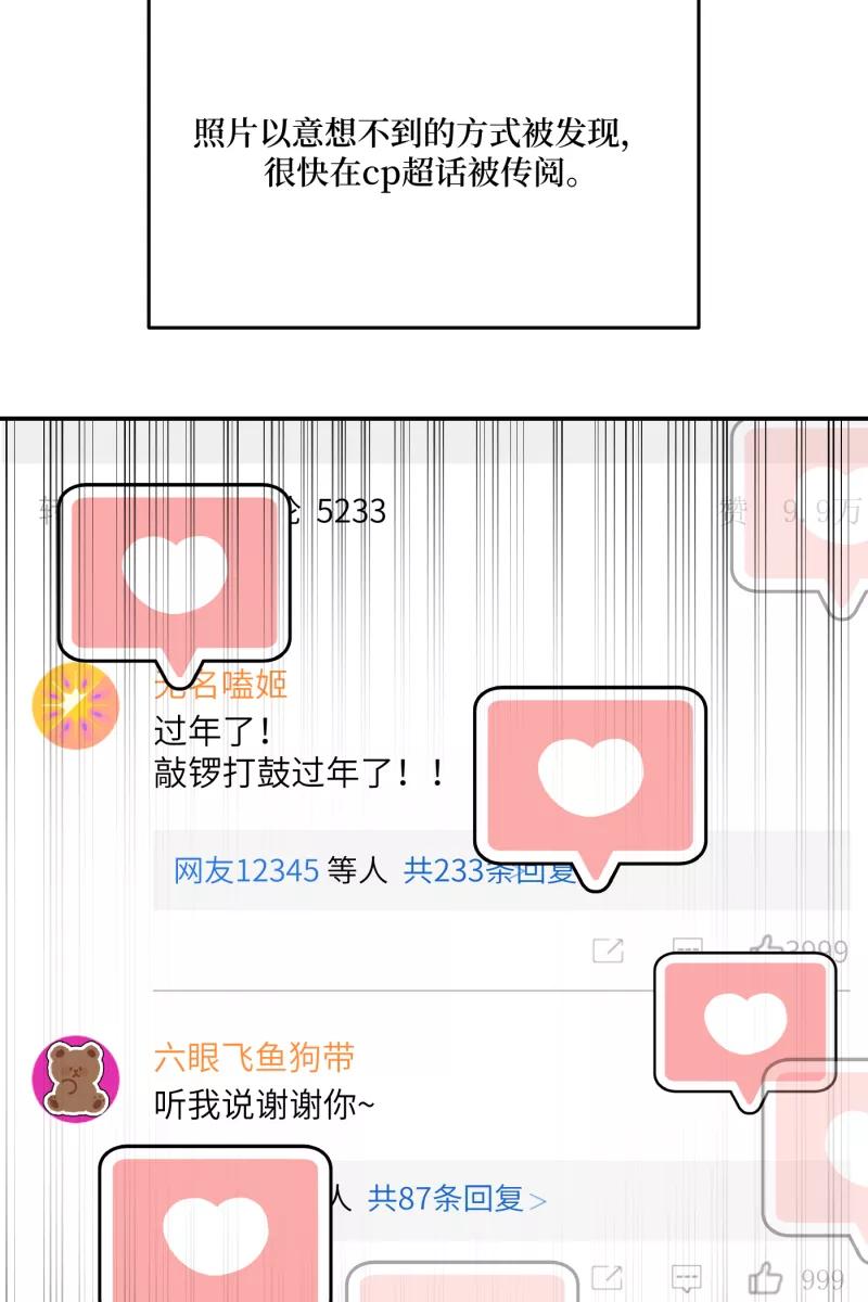 《营业中请三连》第62话 第54页