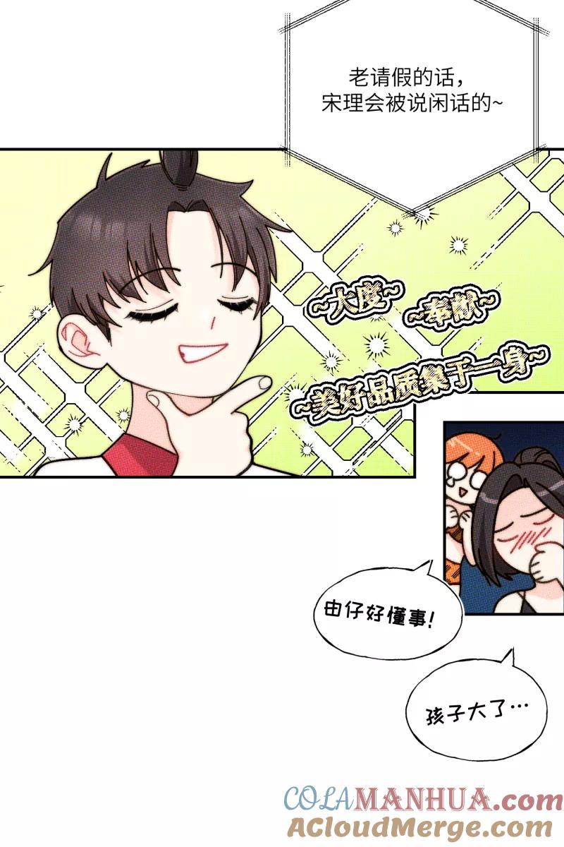 《营业中请三连》第62话 第28页