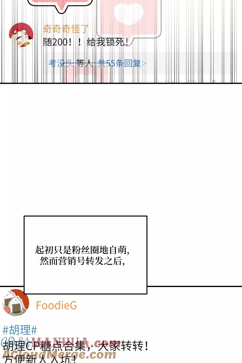 《营业中请三连》第62话 第55页