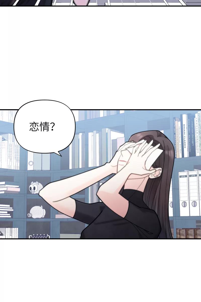 《营业中请三连》第62话 第63页