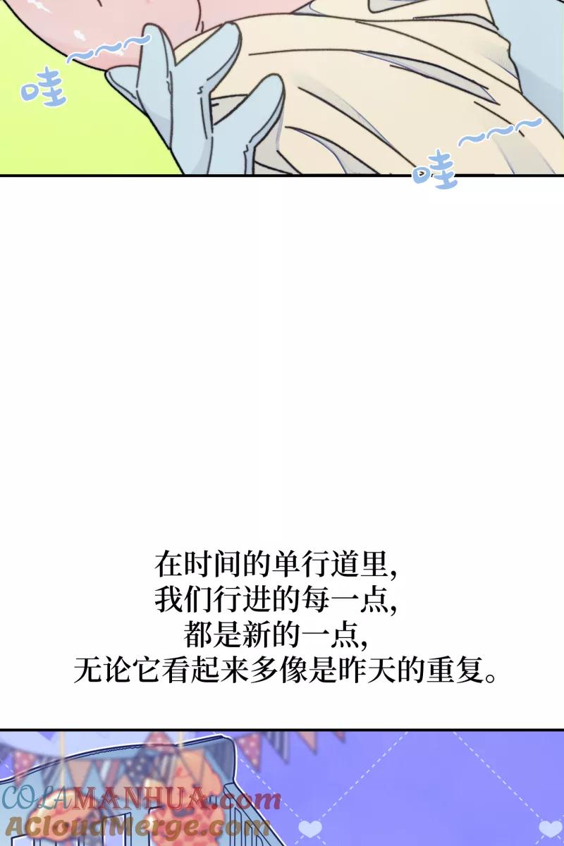 《营业中请三连》第62话 第13页