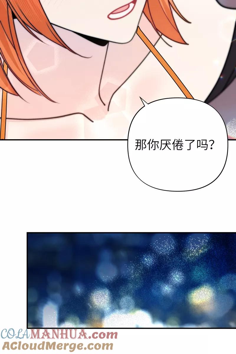 《营业中请三连》第62话 第49页