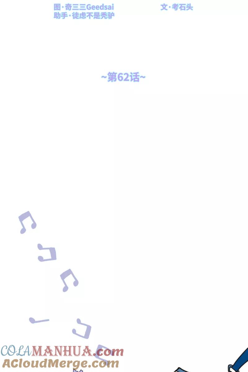 《营业中请三连》第62话 第22页