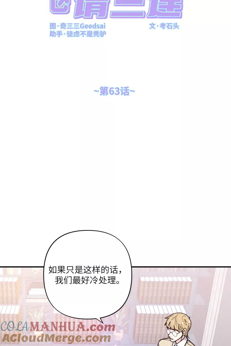 《营业中请三连》第63话 第22页