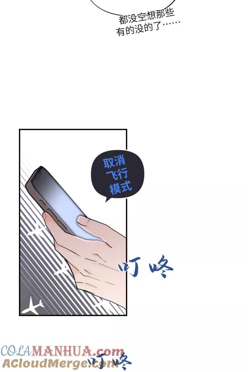 《营业中请三连》第63话 第52页
