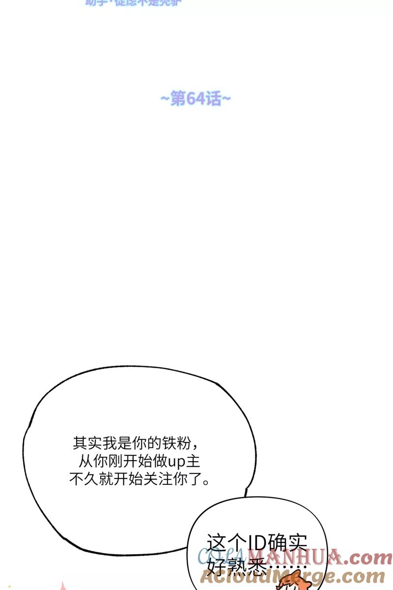 《营业中请三连》第64话 第16页