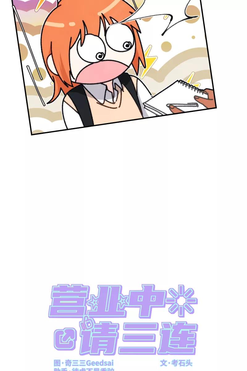 《营业中请三连》第64话 第15页