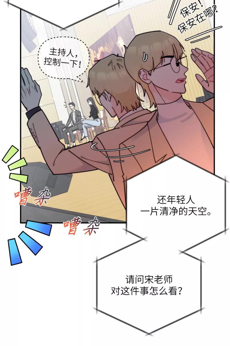 《营业中请三连》第64话 第41页