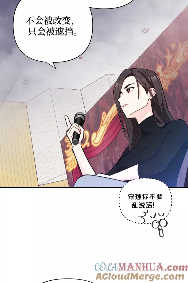 《营业中请三连》第64话 第46页