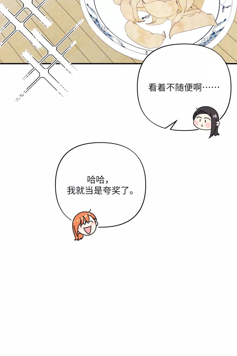 《营业中请三连》第65话 第57页
