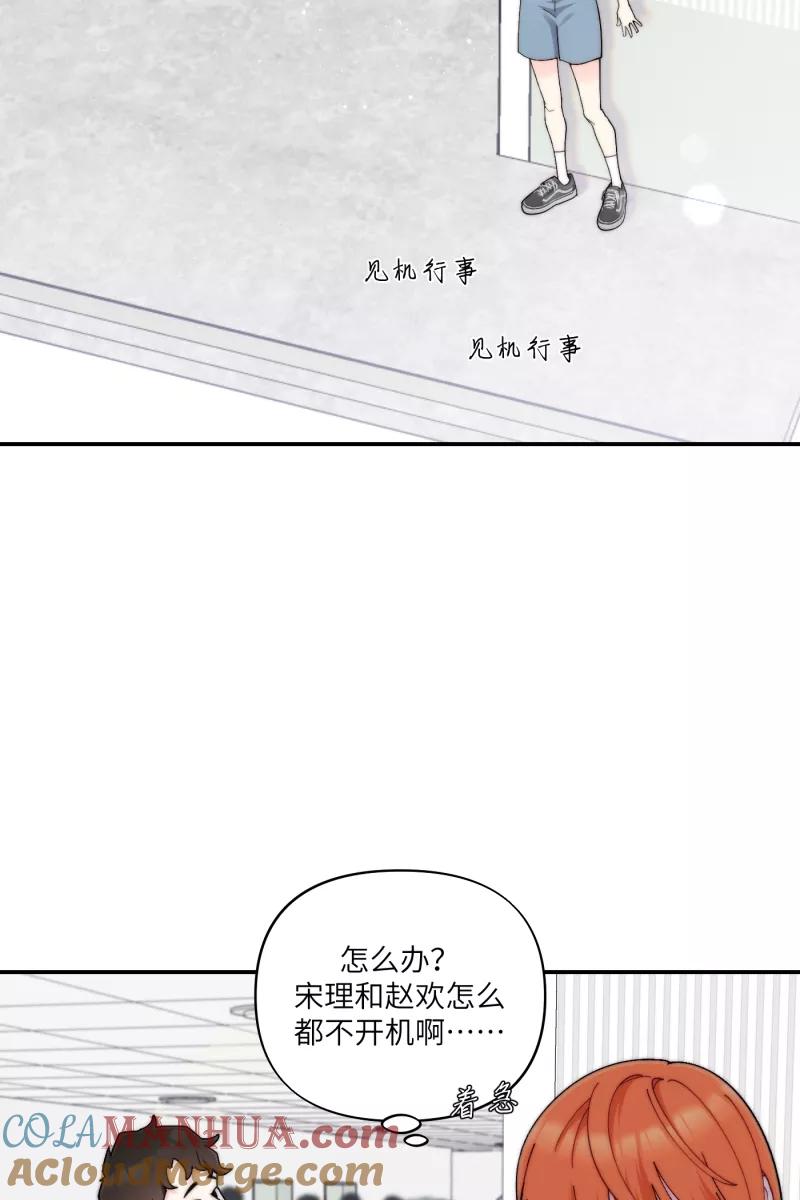 《营业中请三连》第65话 第22页