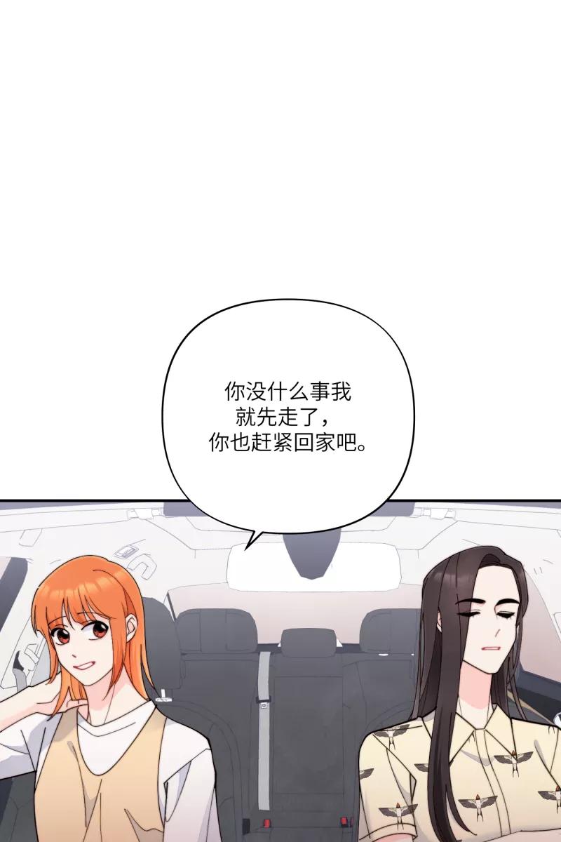 《营业中请三连》第65话 第45页