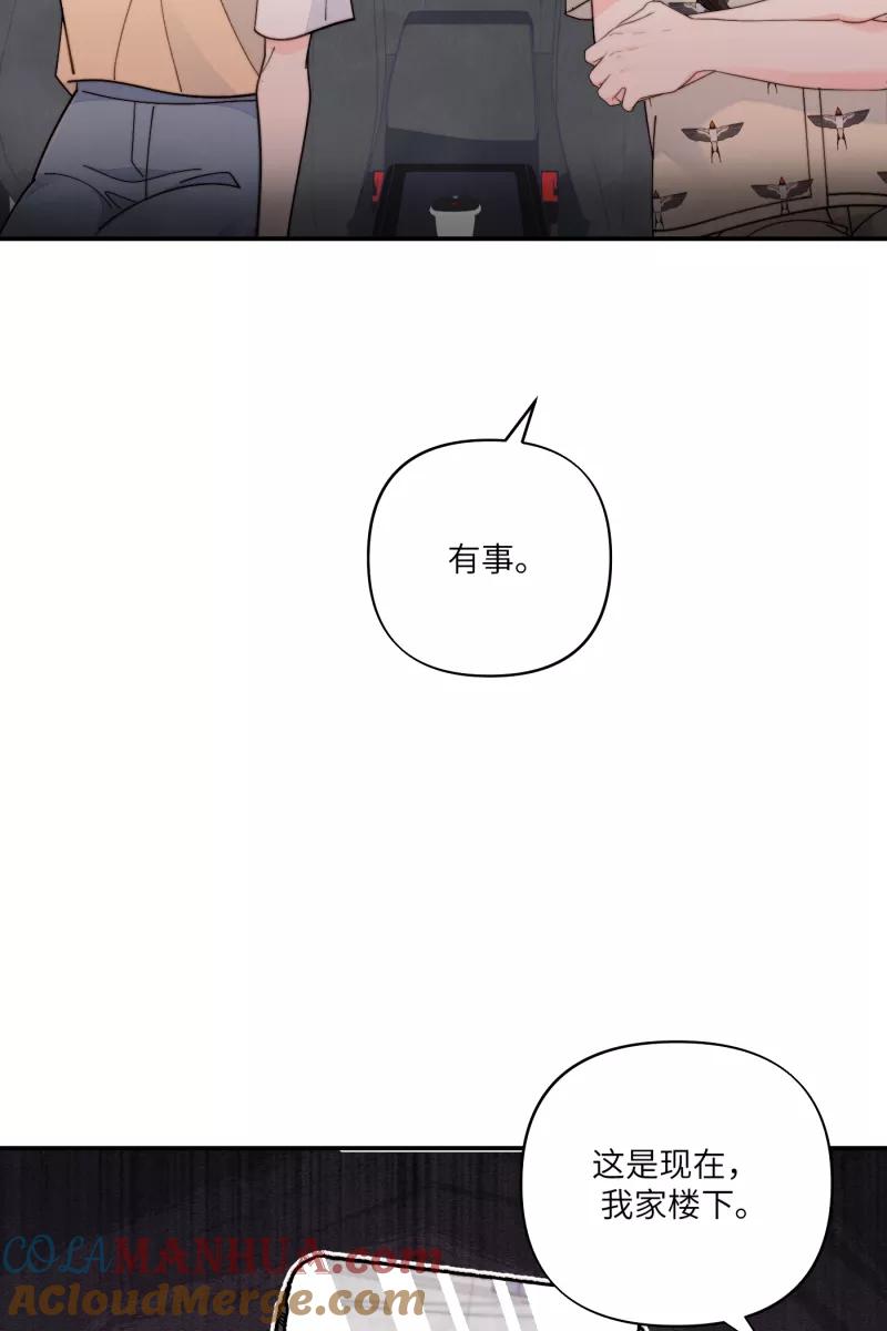 《营业中请三连》第65话 第46页