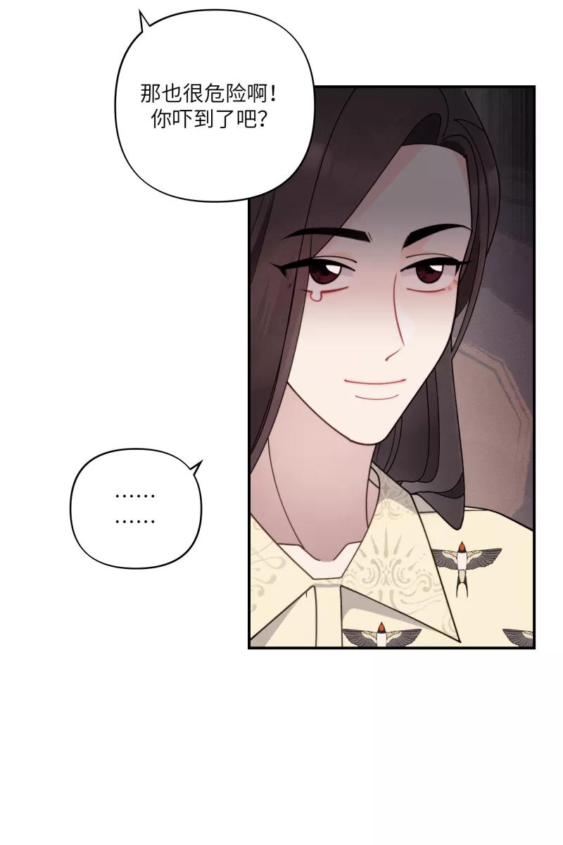 《营业中请三连》第65话 第38页