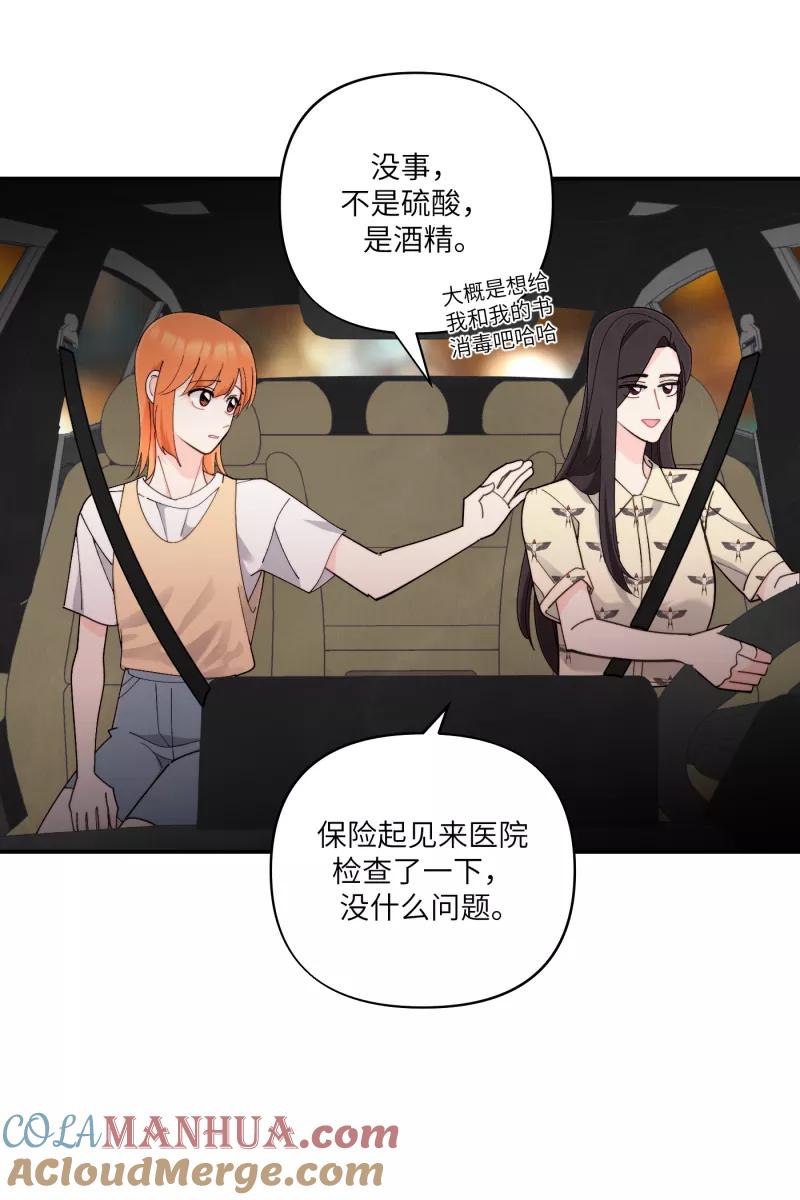 《营业中请三连》第65话 第37页