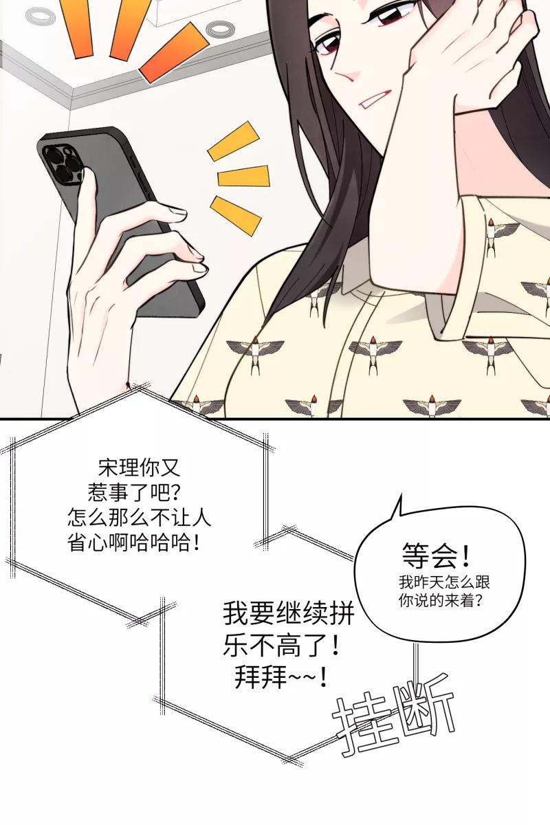 《营业中请三连》第65话 第54页