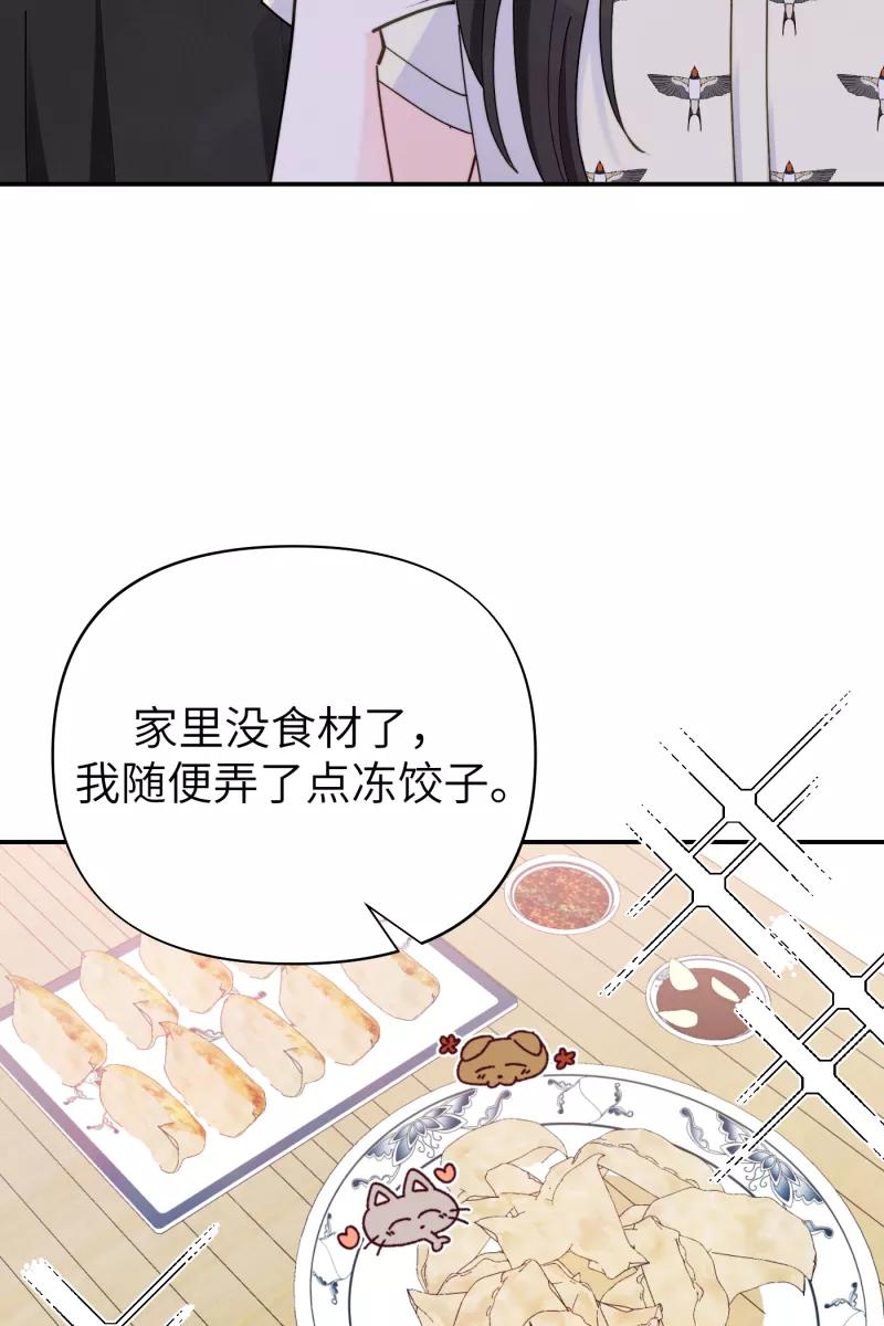 《营业中请三连》第65话 第56页