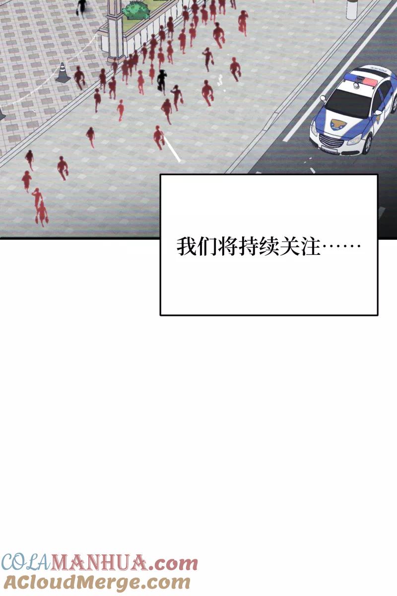 《营业中请三连》第65话 第13页