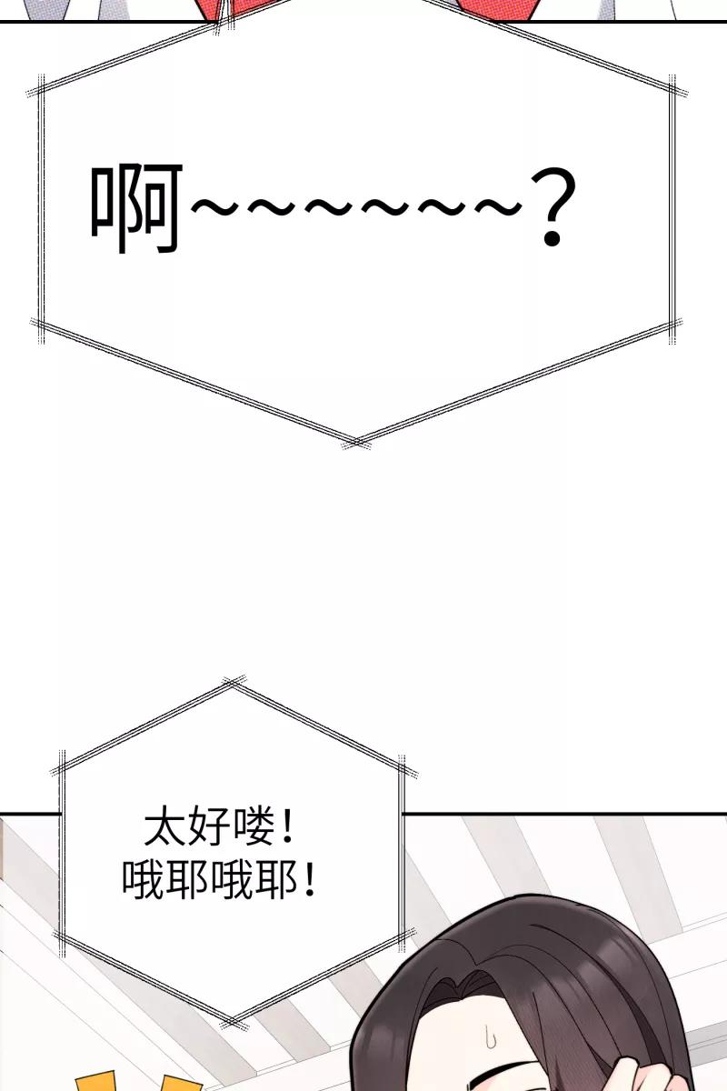 《营业中请三连》第65话 第53页