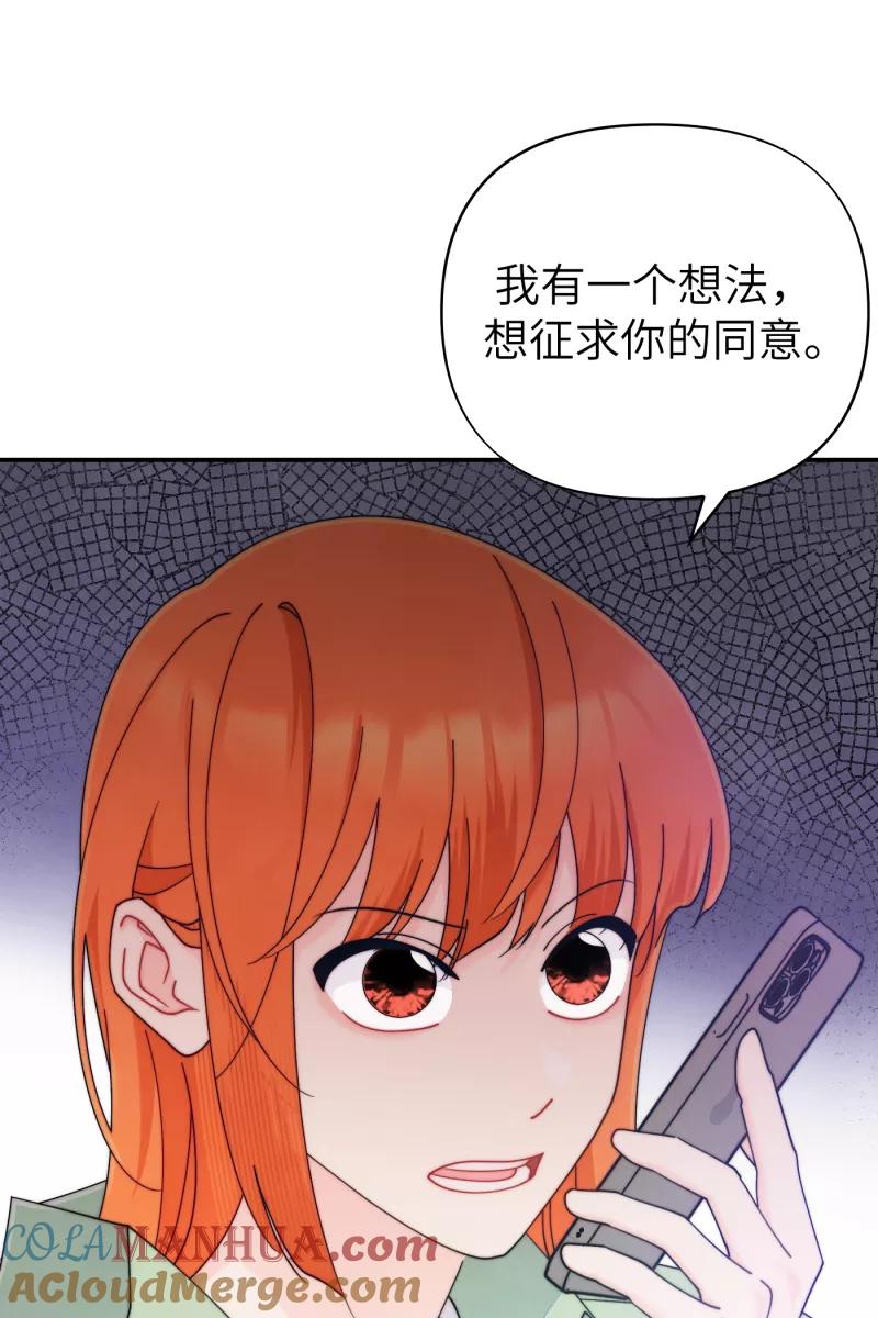 《营业中请三连》第66话 第73页