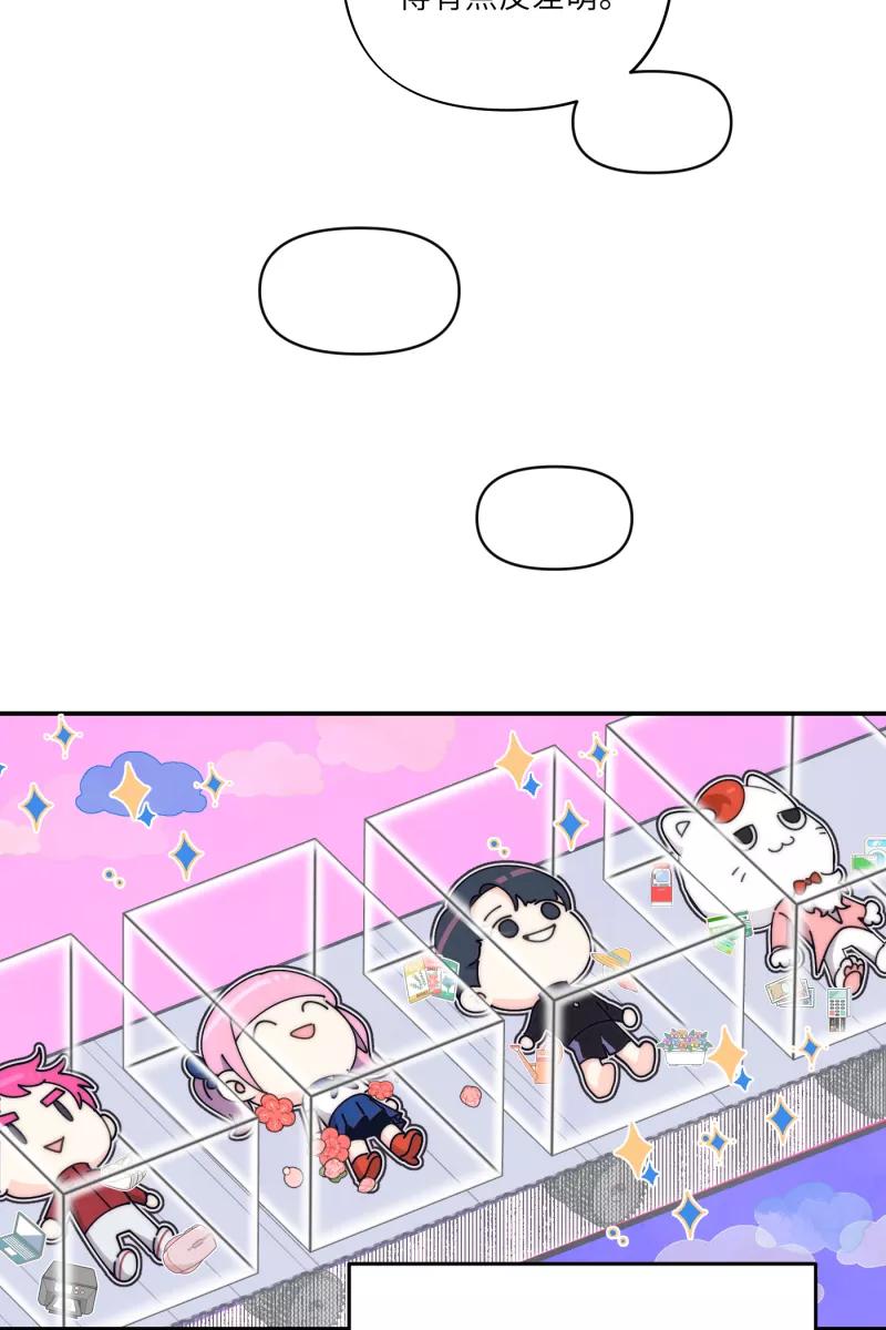 《营业中请三连》第66话 第63页