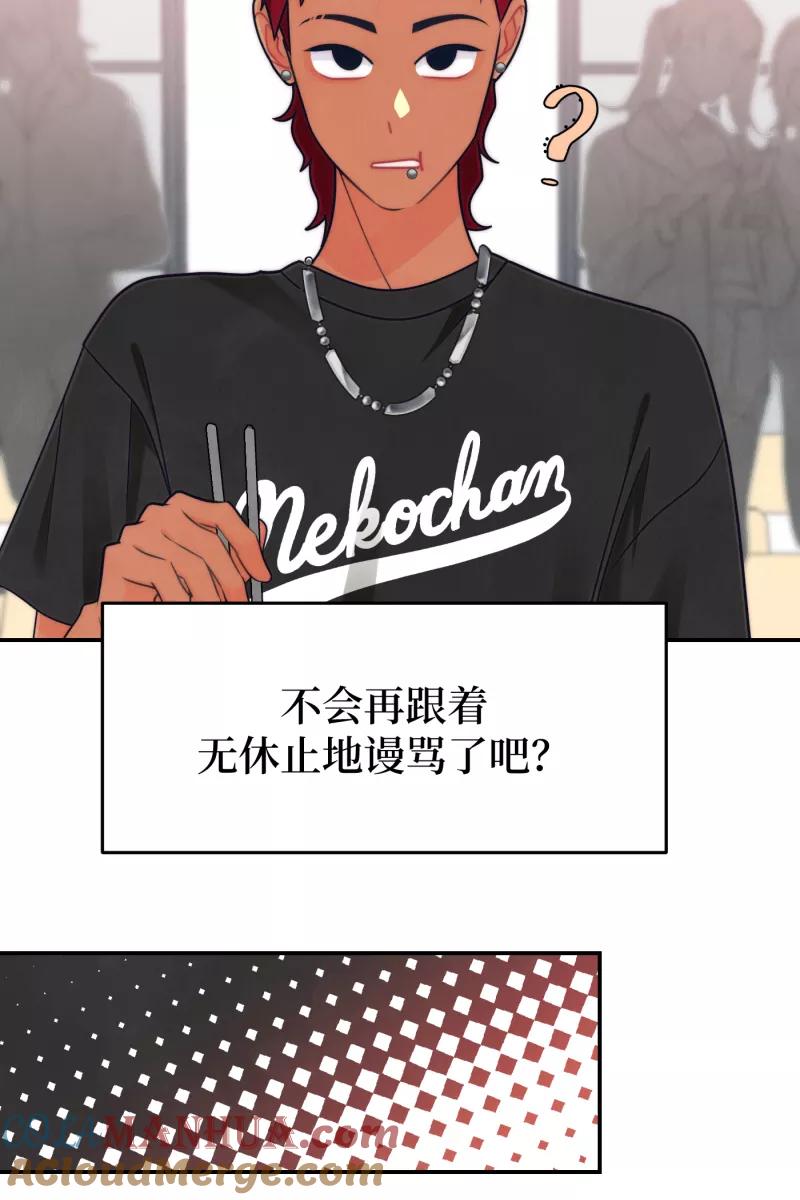《营业中请三连》第66话 第70页