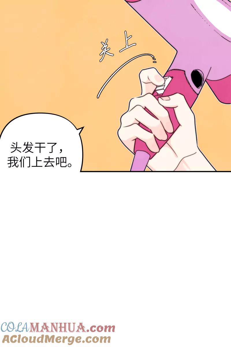 《营业中请三连》第66话 第31页