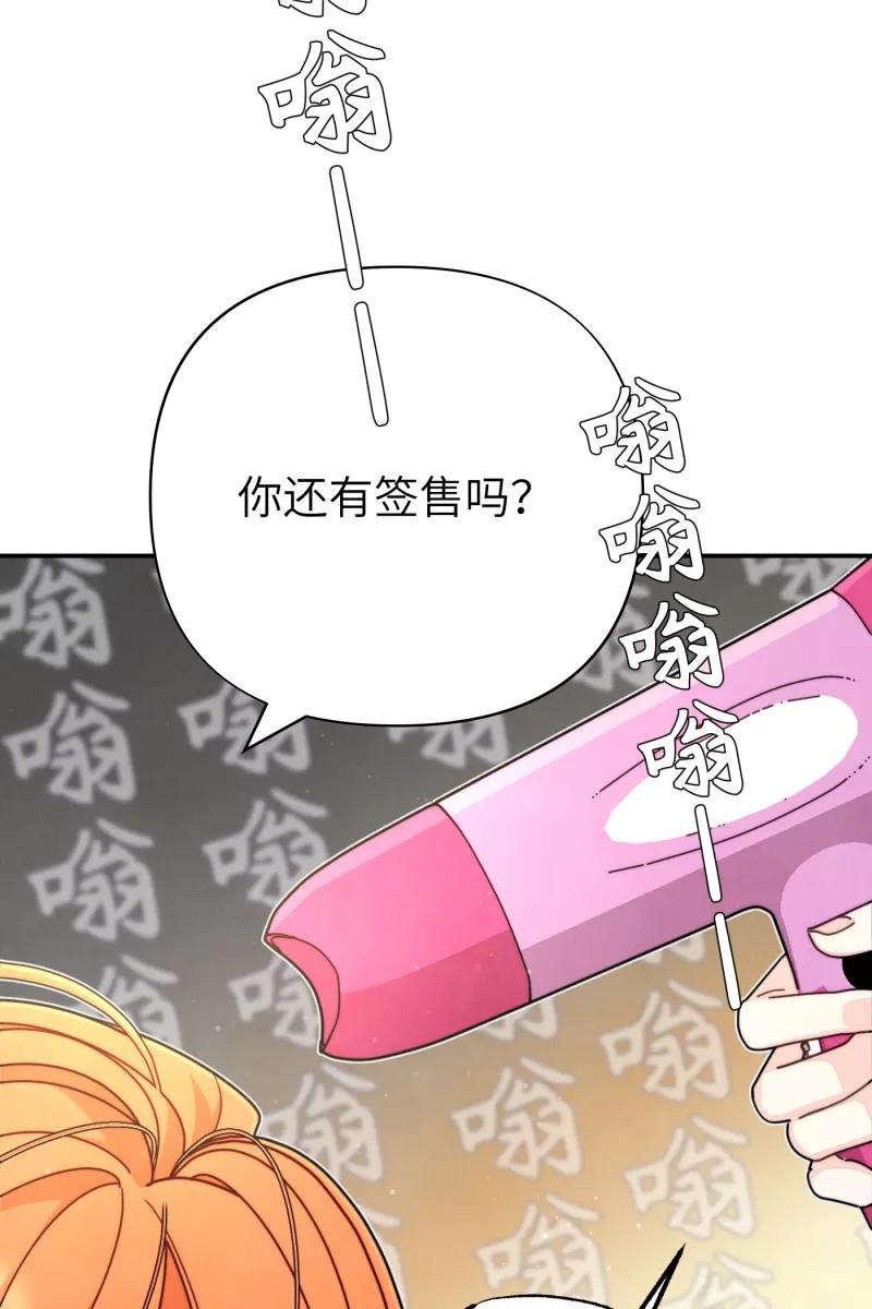 《营业中请三连》第66话 第17页