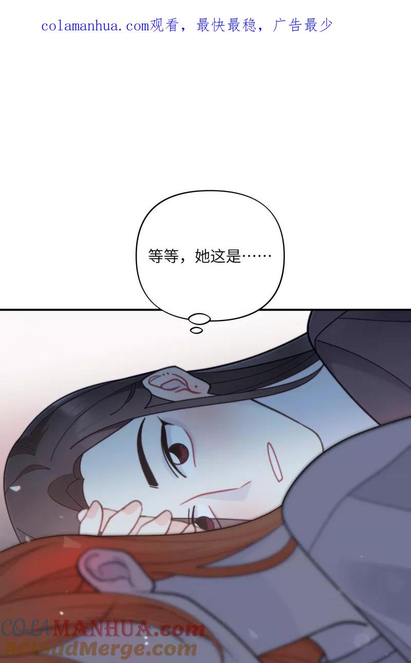 《营业中请三连》第66话 第1页