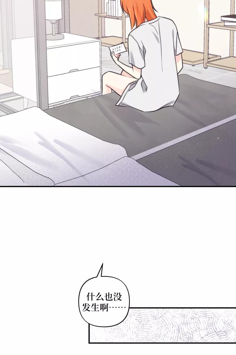 《营业中请三连》第66话 第45页
