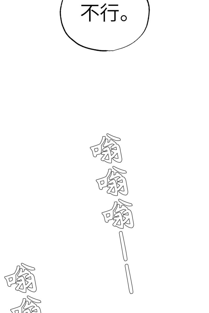 《营业中请三连》第66话 第5页
