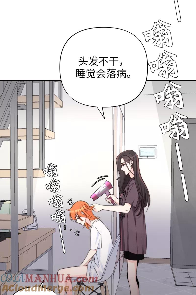 《营业中请三连》第66话 第7页