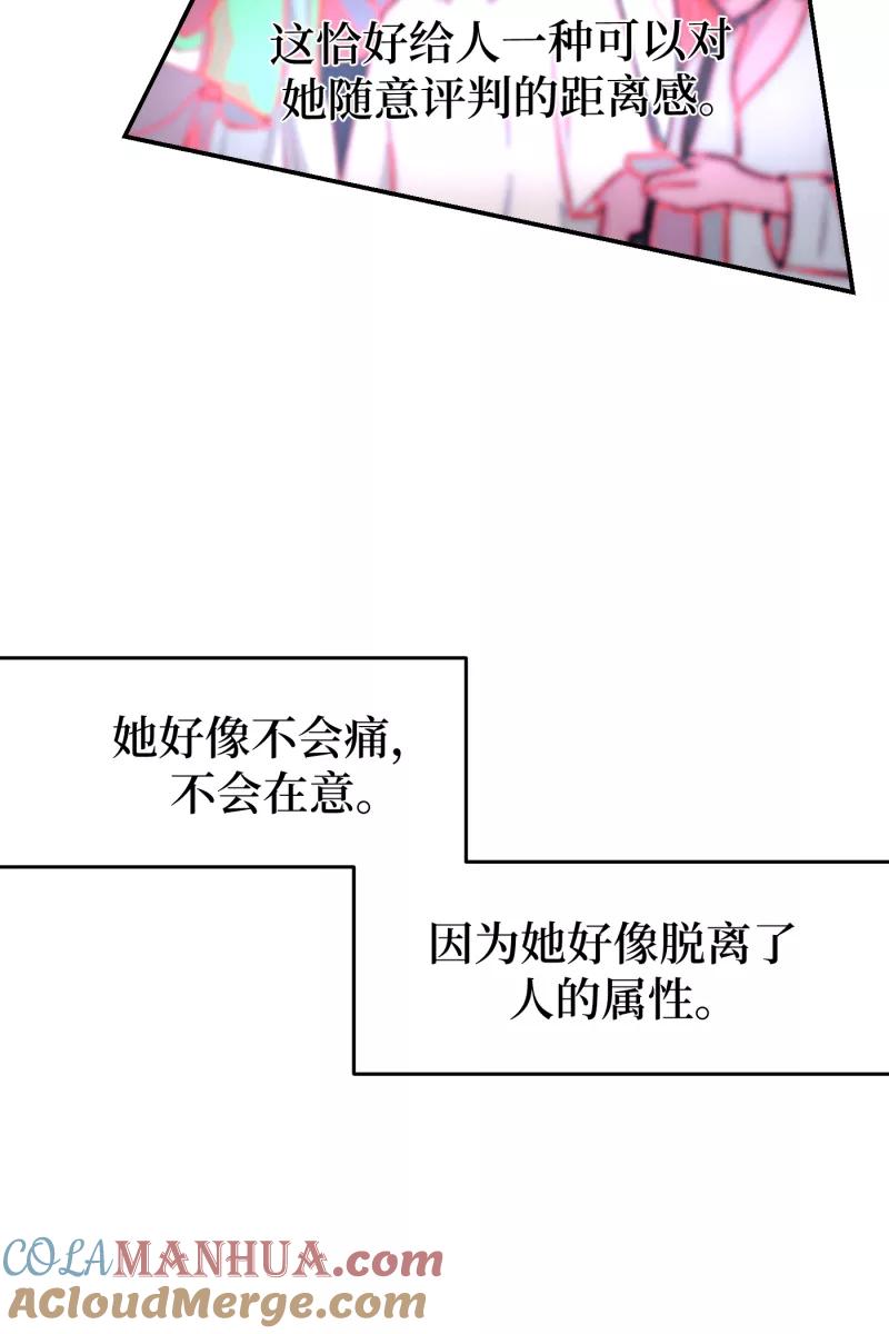 《营业中请三连》第66话 第67页